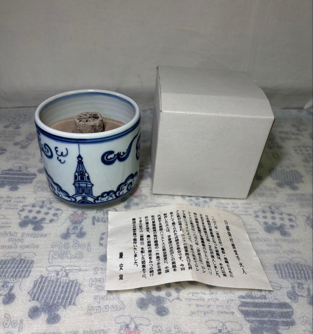 白磁染付雲堂手火入 臥牛山（函館山）韓国広州慶安窯