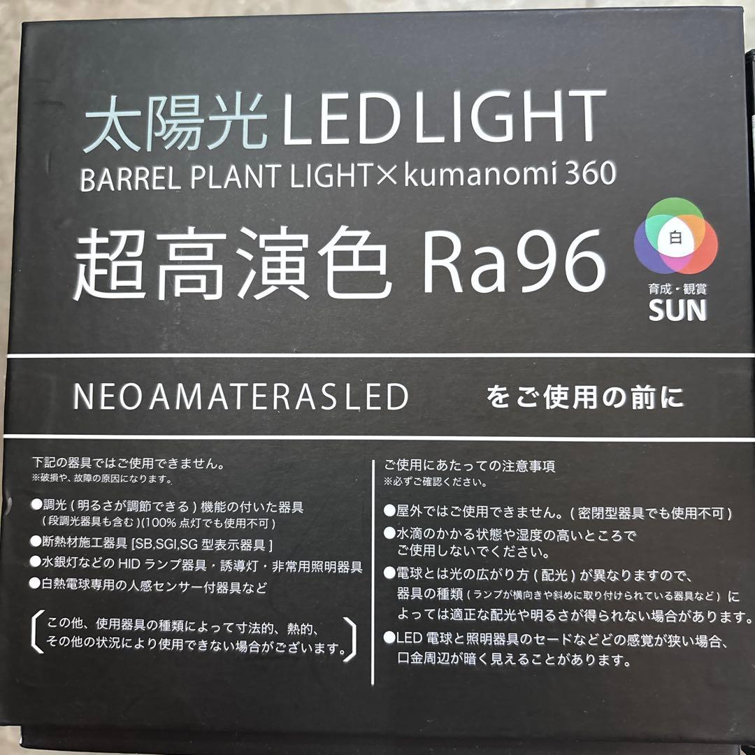 ネオアマテラスLED2個SET 【NEOAMATERASLED】