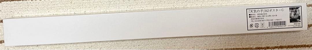 天気の子 B2 ポスター C