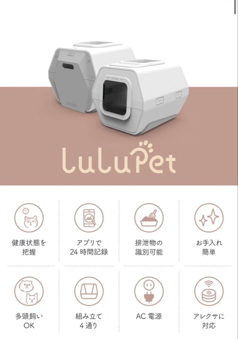 【美品　未使用】自動AI猫トイレ 多頭飼い可能　健康状態把握　使い捨てシート付き