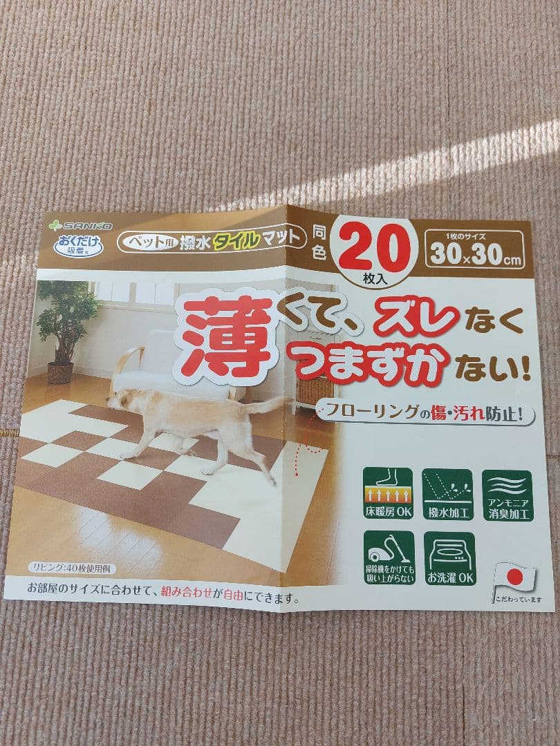 SANKOペット用撥水タイルマット　カーペット　30×30cm 69枚+カット品