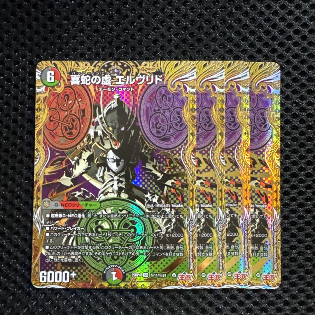 喜蛇の虚 エルヴリド 4枚 シークレット