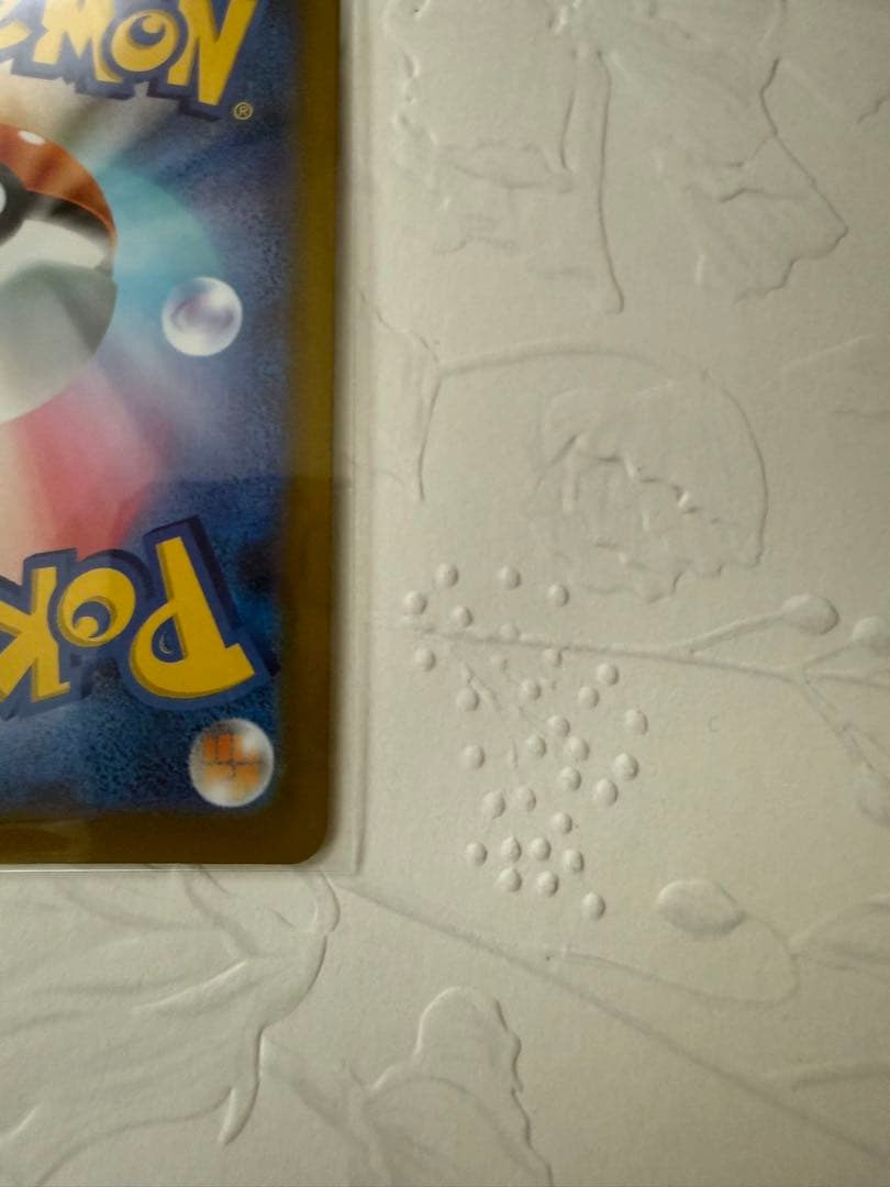 ピカチュウex sar