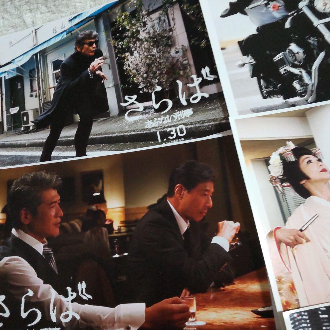 さらばあぶない刑事特大カラースチール柴田恭兵舘ひろし