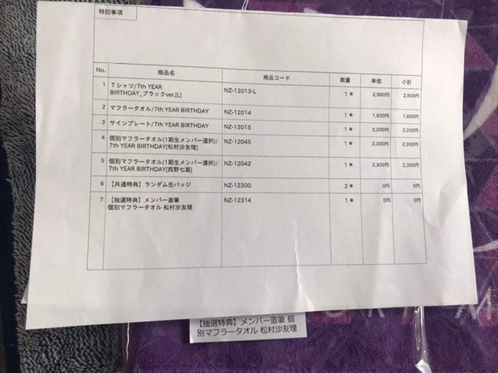 乃木坂46 直筆　サイン入り　マフラータオル　松村沙友理