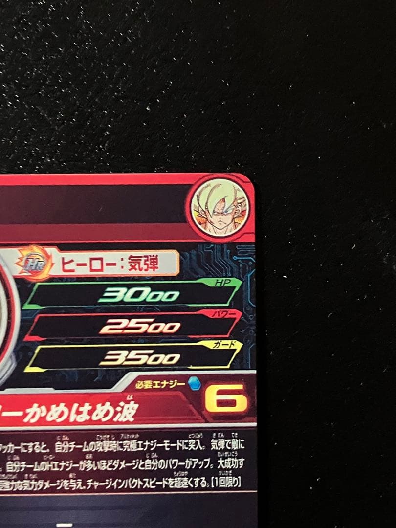 スーパードラゴンボールヒーローズ　ugm4-067 孫悟空