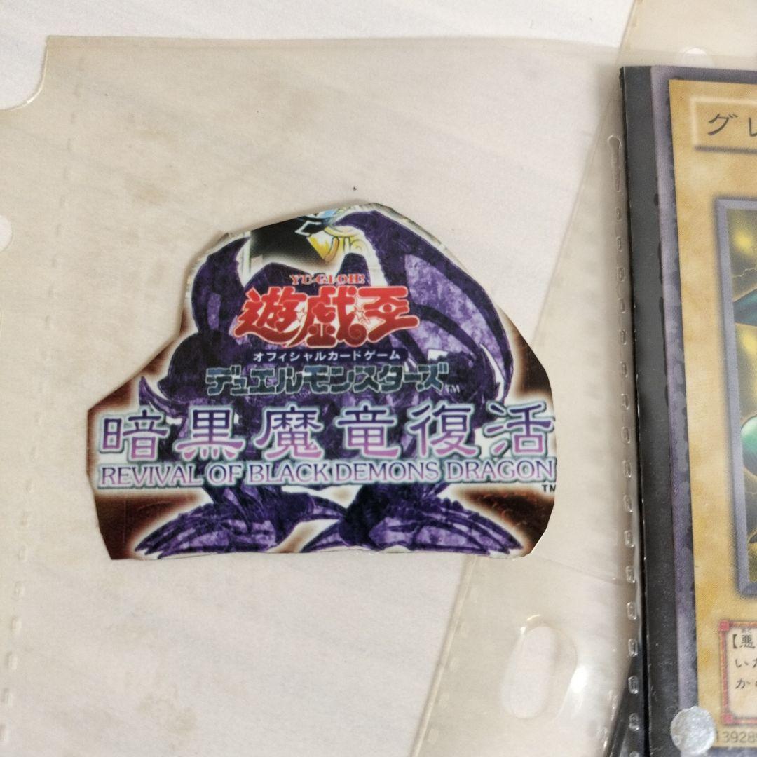 暗黒魔竜復活　コレクション　 RB.01〜RB.60 コンプリート　パラ1枚欠品