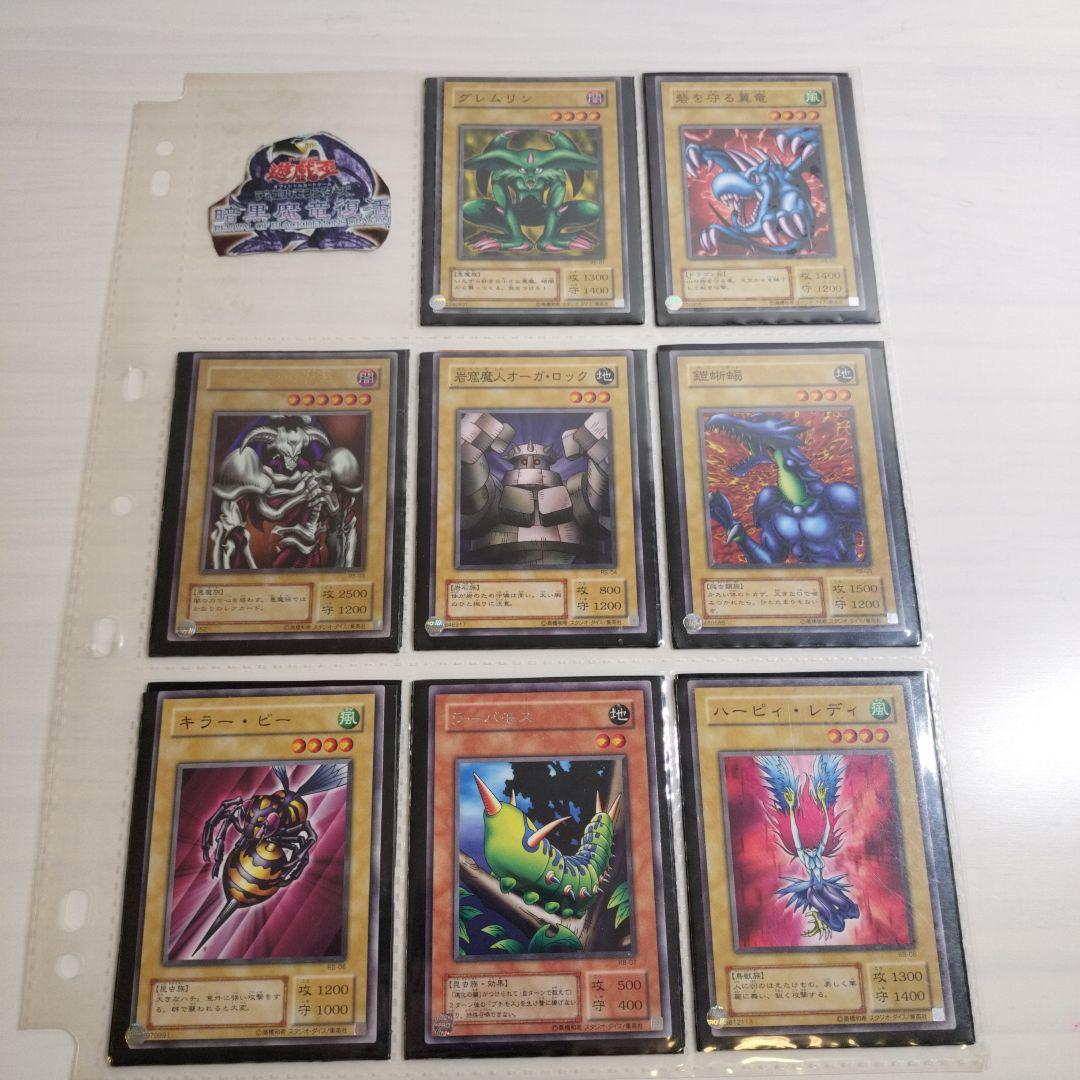 暗黒魔竜復活　コレクション　 RB.01〜RB.60 コンプリート　パラ1枚欠品