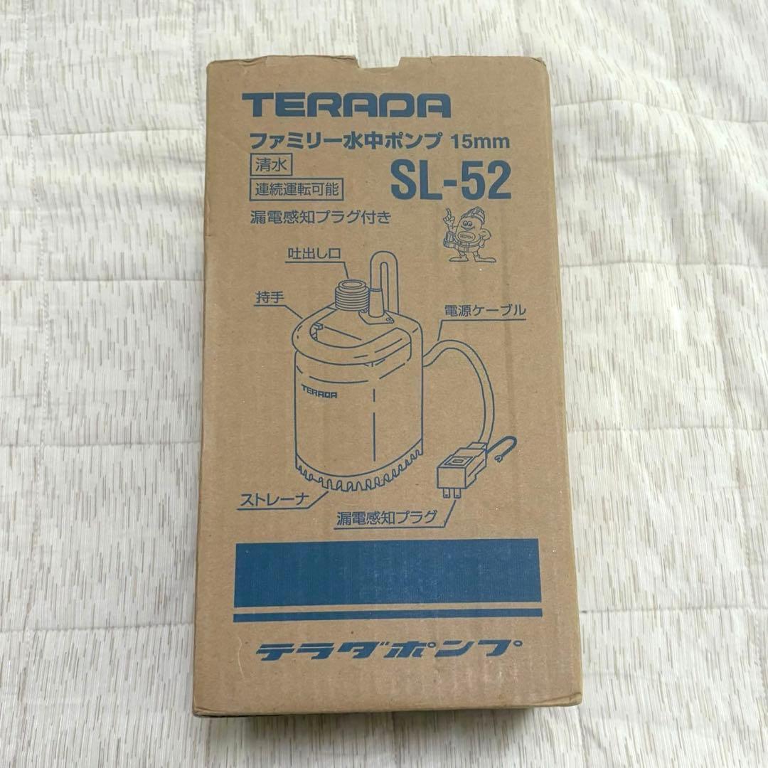 TERADA ファミリー水中ポンプ　15mm SL-52 テラダポンプ　新品