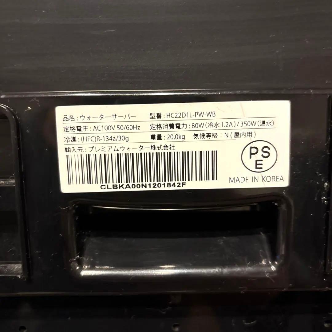 プレミアムウォーターfamfit　ウォーターサーバー　本体　ブラック　動作確認済