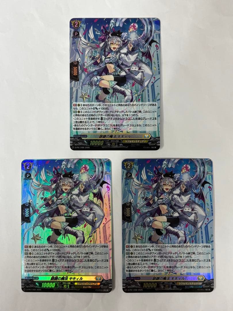 ヴァンガード　銀鍵の魔法 キキィル【プロモ・ホイル】３枚セット
