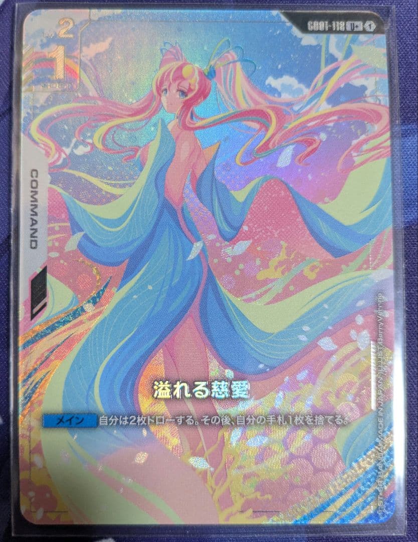 ガンダムカードゲーム 溢れる慈愛 U+ 1枚