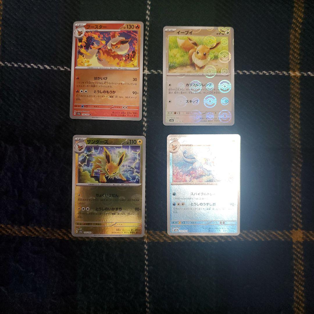 イーブイ151　マスターボールミラー&モンスターボールミラーセット