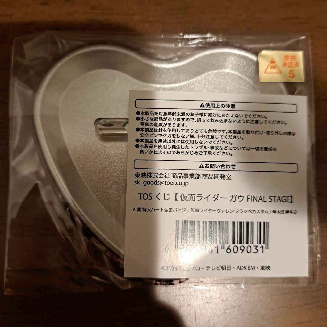 仮面ライダーヴァレン　ハート型缶バッジ