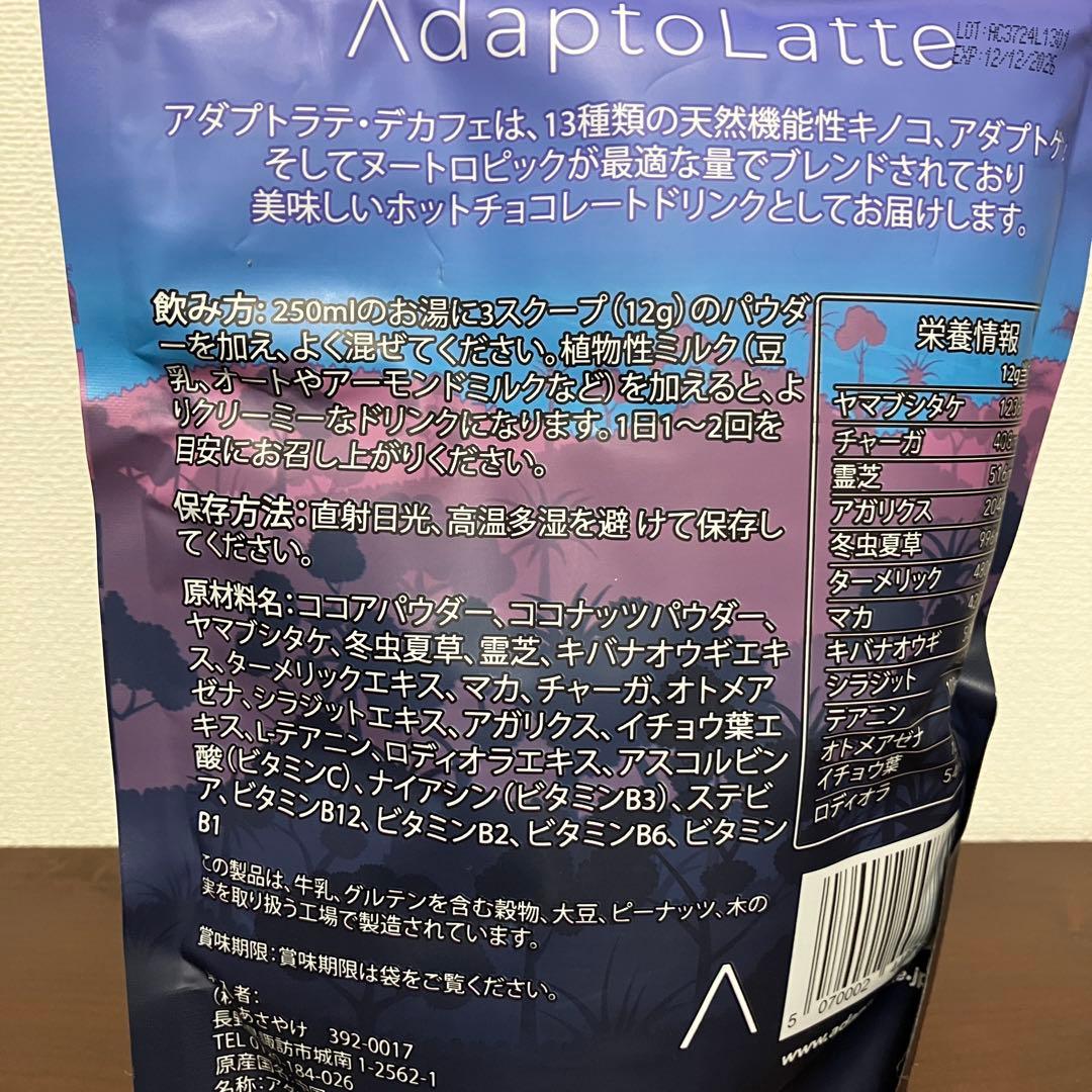 アダプトラテ（オリジナル・デカフェ）2点セット　専用マグカップ2個付き