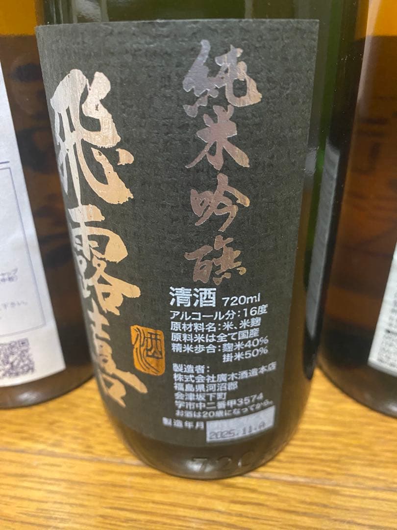 人気　日本酒　６本セット　日本酒セット