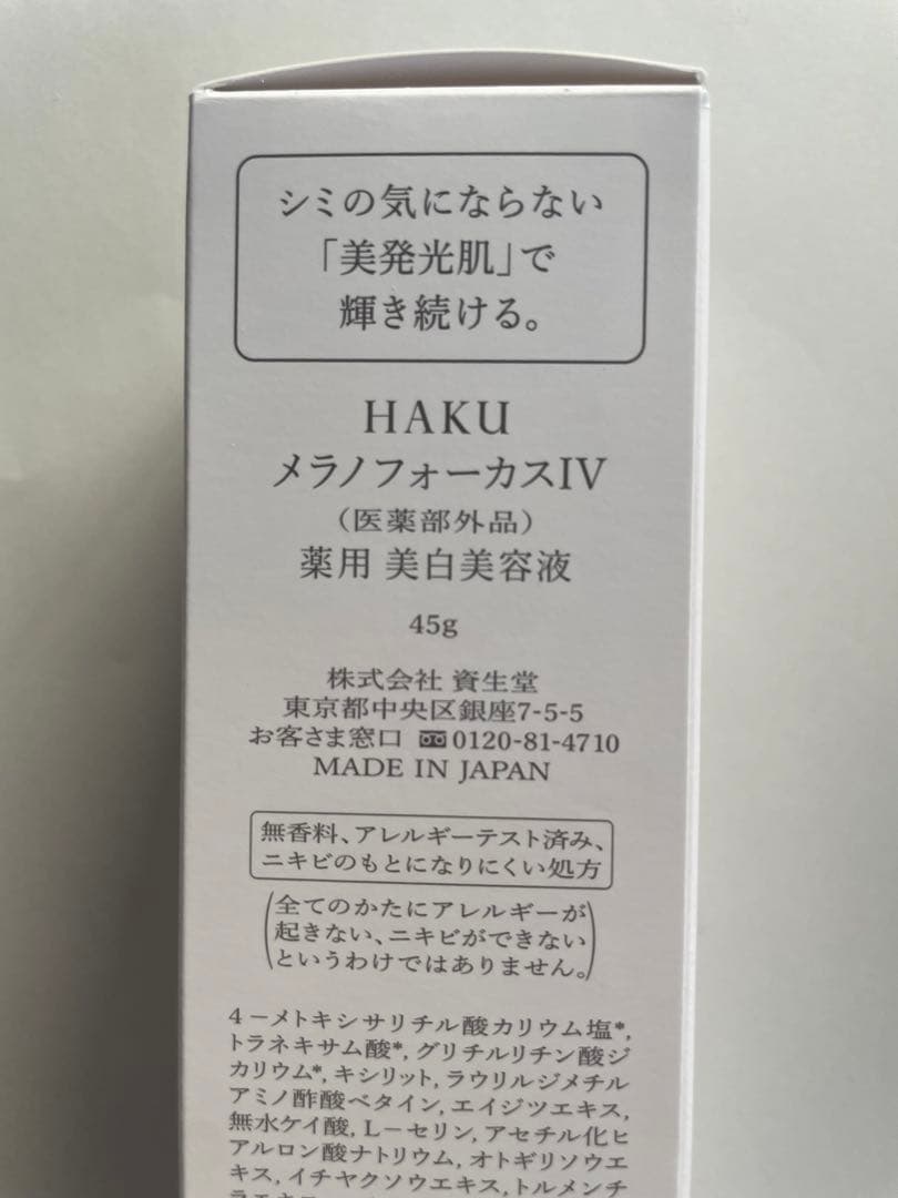 HAKU メラノフォーカスIV