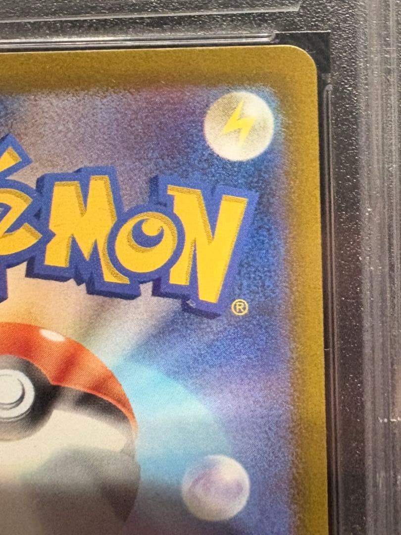 ナンジャモ SAR SV2D クレイバースト 096/071 PSA10