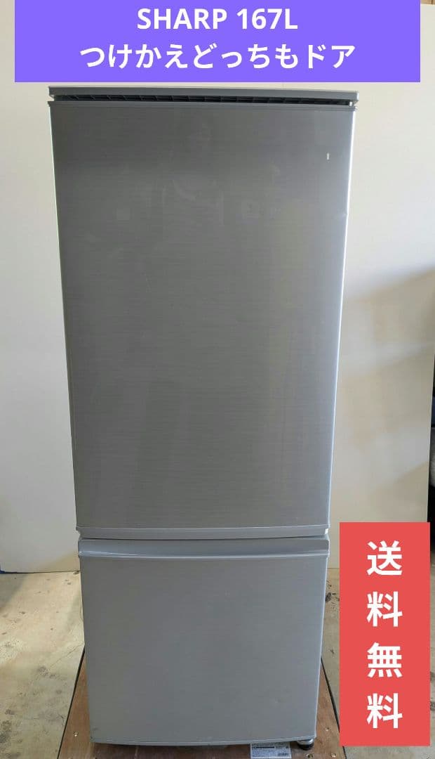 シャープ 冷蔵庫 167L つけかえどっちもドア SJ-D17C-S