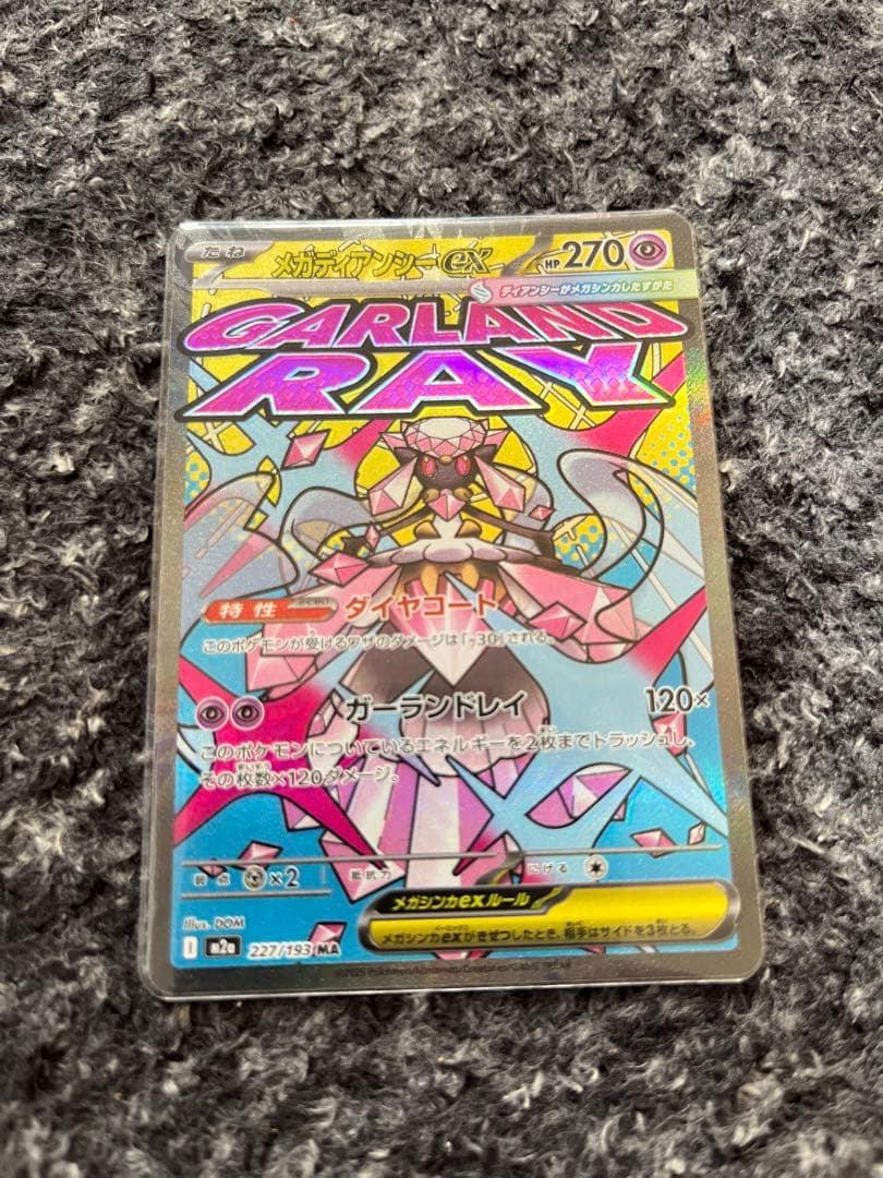 即購入⭕️ ポケモンカード「MEGAドリームex」ゴッドパック