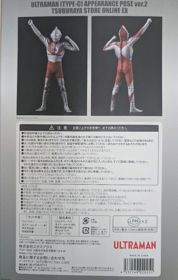 エクスプラス。ウルトラマン.タイプC.Ver。