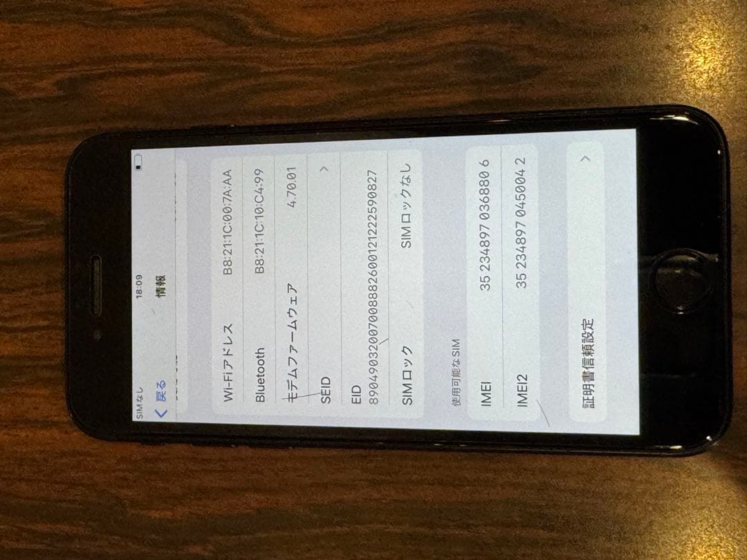 8806 Apple iPhone SE第3世代 ブラック