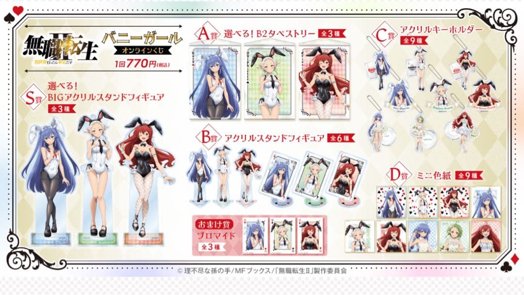 無職転生 II バニーガール シルフィ　アクリルスタンド