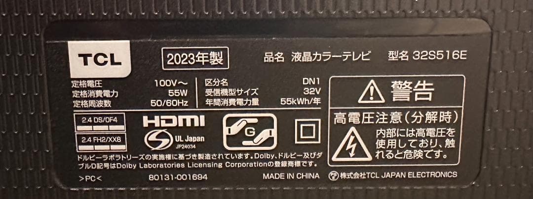 23年製極美品！TCL 32S516E スマート テレビ　32型　android