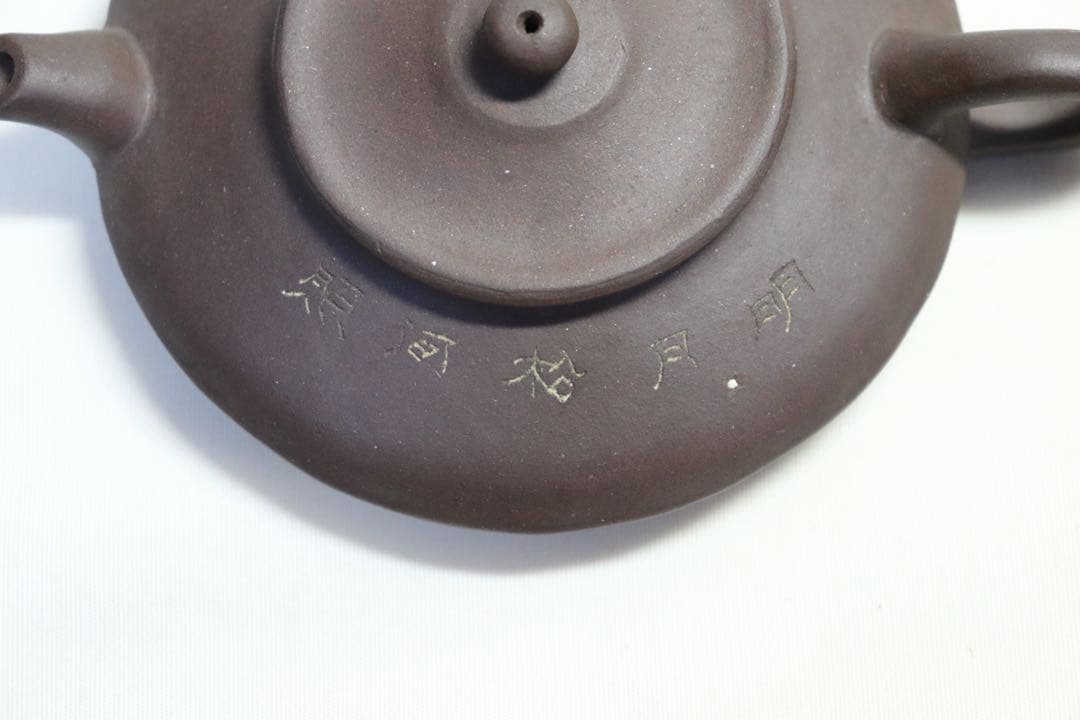 中国　紫泥急須　梁亘峨作　中国茶器　送料込み0916