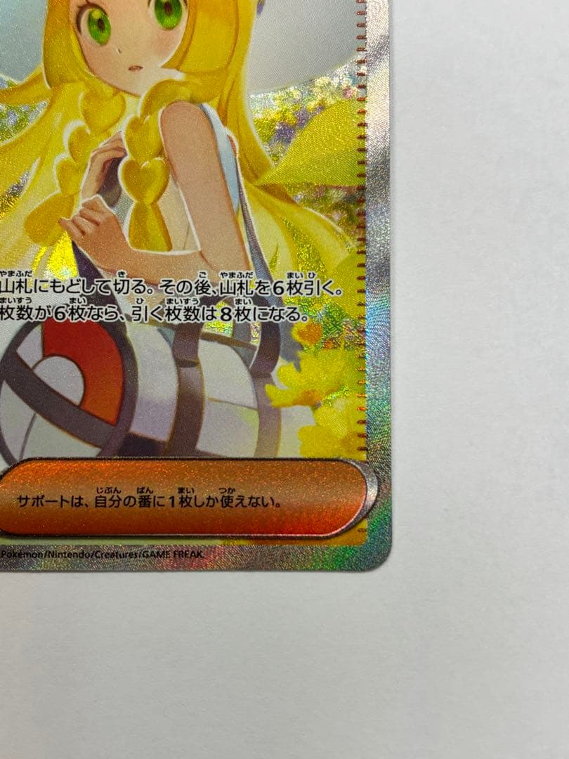 ポケモンカード リーリエの決心 SAR メガブレイブ