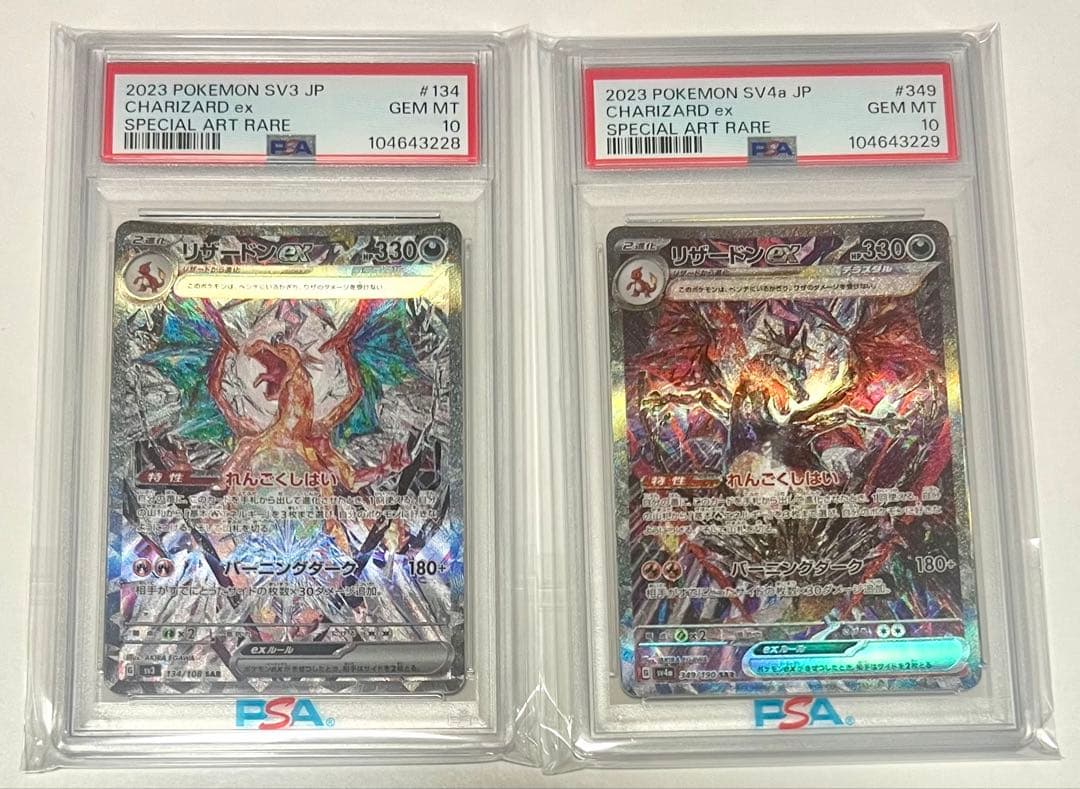 【PSA10】リザードンex sar 2連番セット 美品 黒炎 、シャイニー