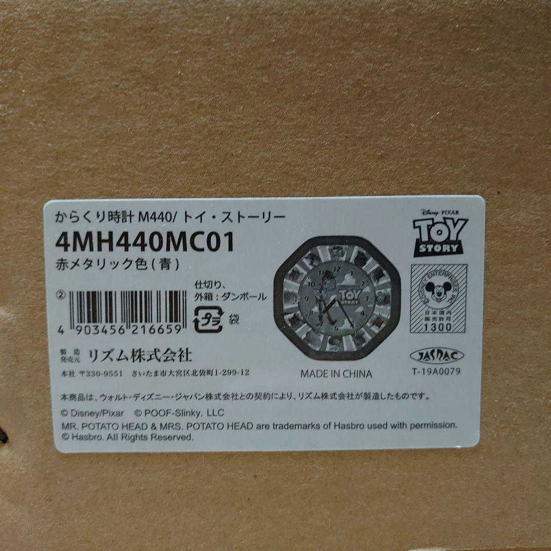 トイストーリー からくり時計【新品】M440 4MH440MC01 ピクサー