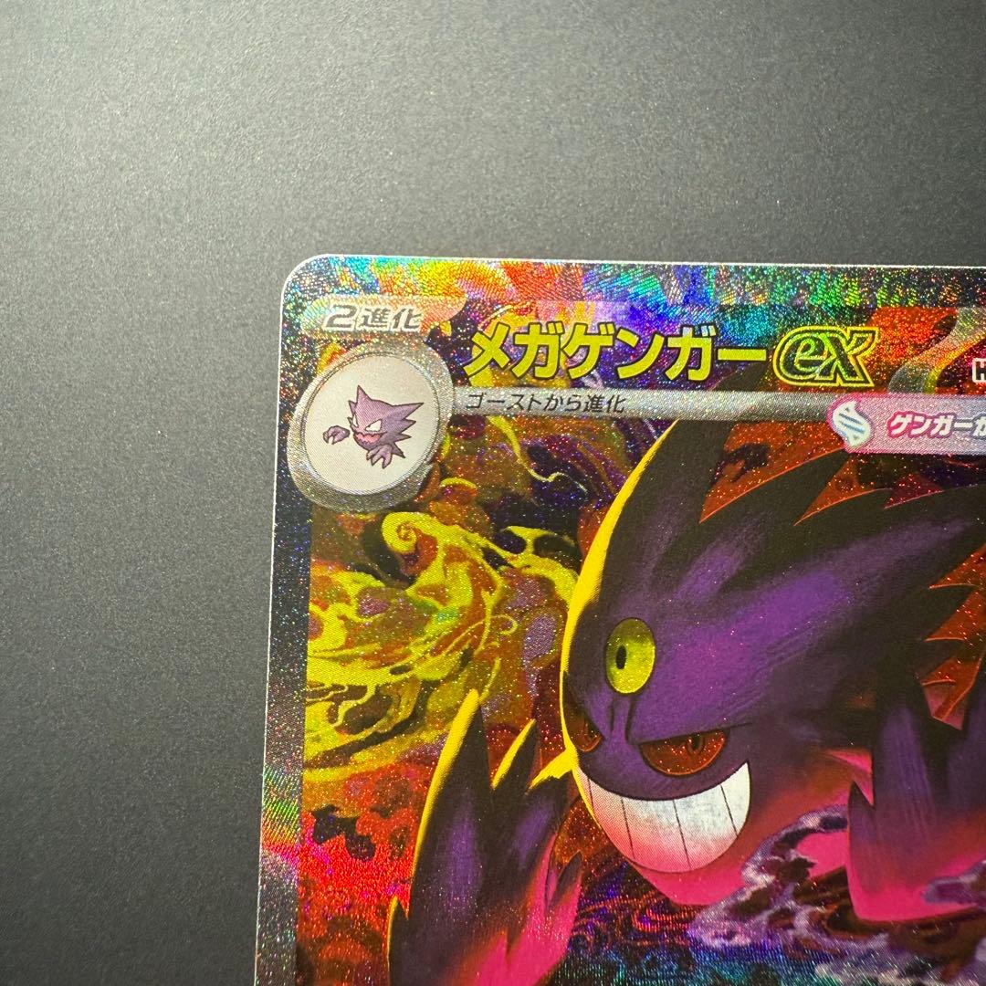 【センタリング良/早い者勝ち】メガゲンガーex sar