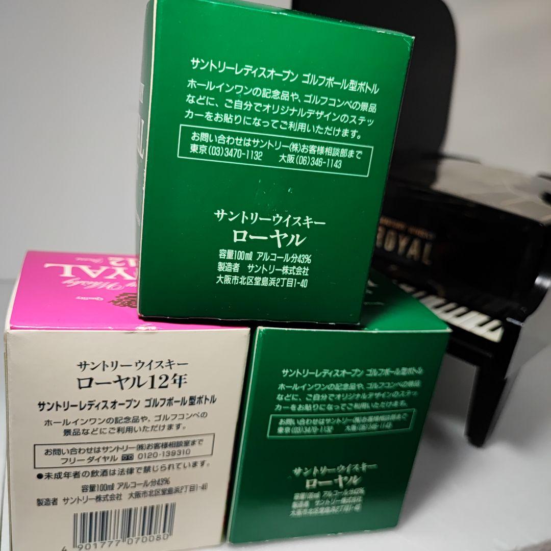 サントリー　ウイスキー　ローヤル　ピアノ　ゴルフボール　バイオリン　樽型