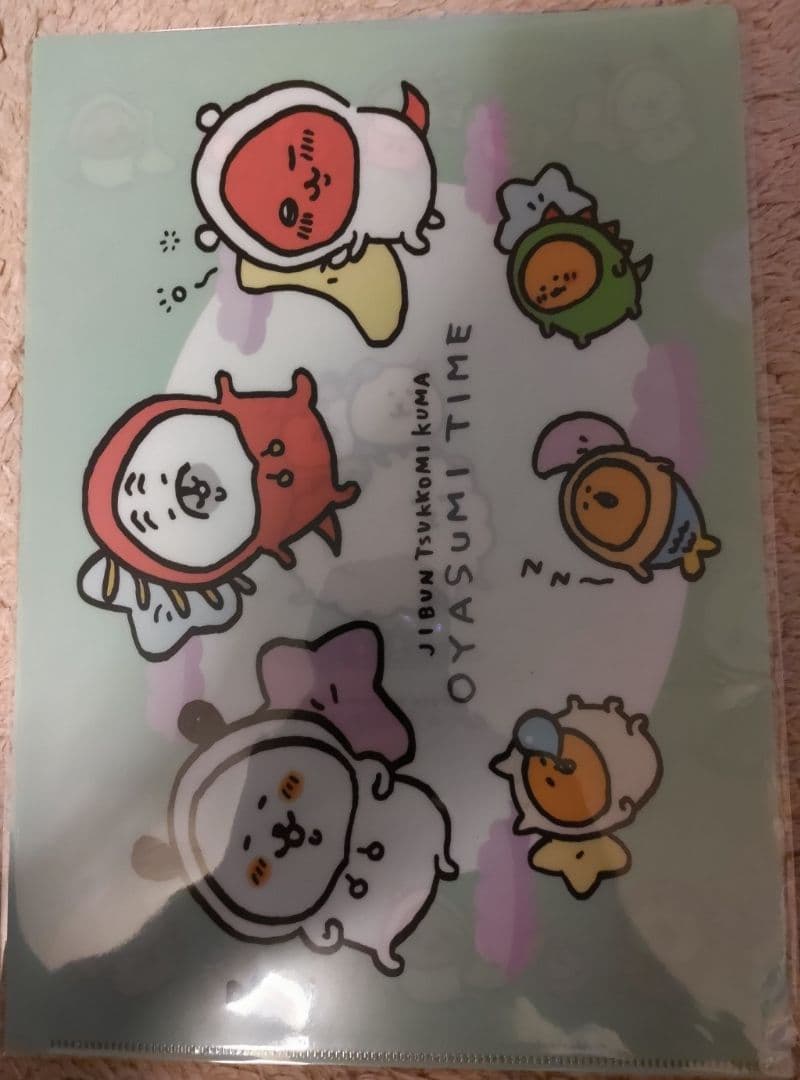 自分ツッコミくま一番くじOYASUMI TIMEクリアファイル　8種