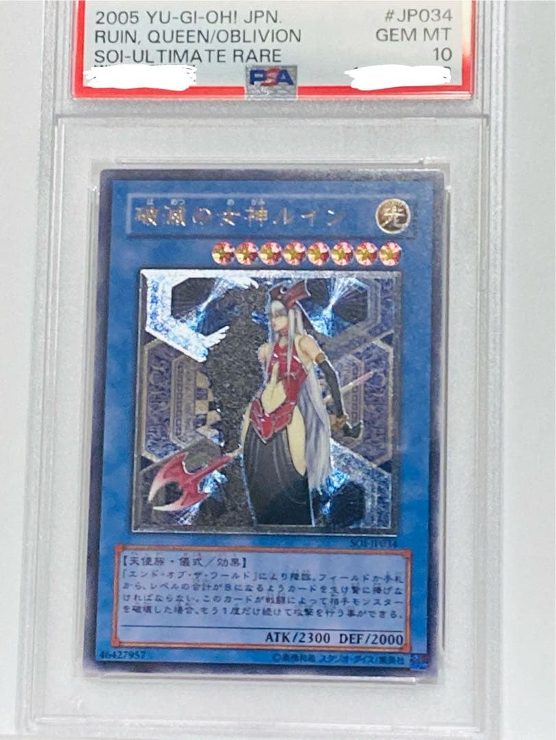 遊戯王　ルイン　アルティメットレア　PSA10