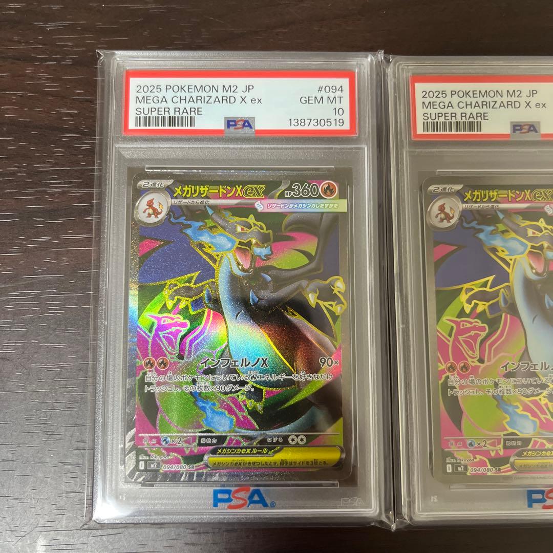 メガリザードンex psa10 連番　セット