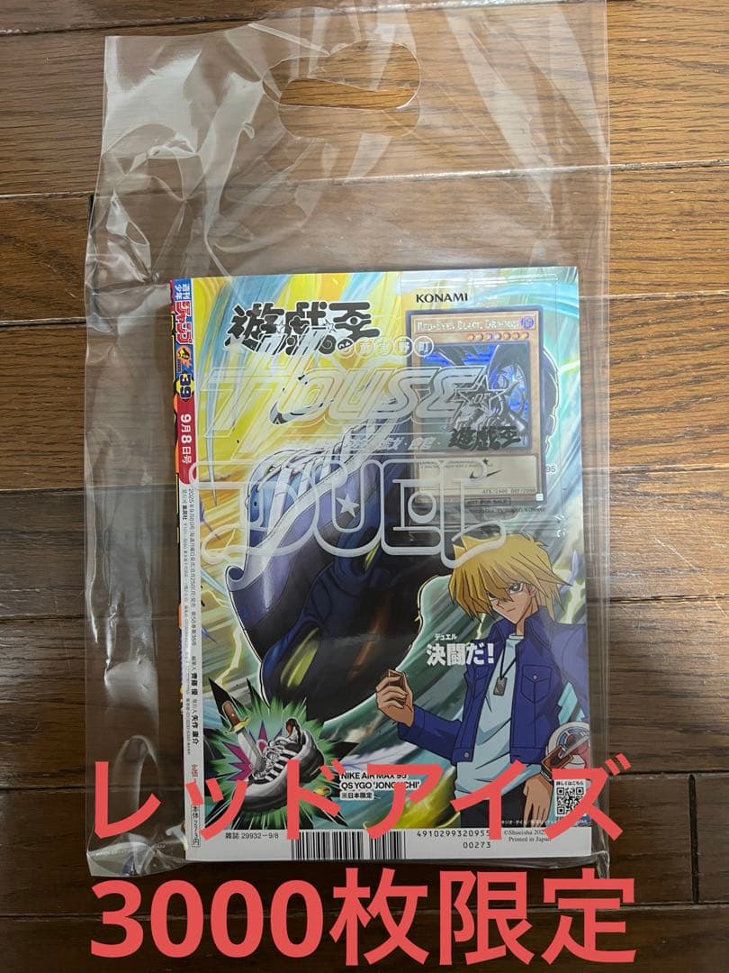 遊戯王レッドアイズブラックドラゴン シークレット　ナイキコラボ　ジャンプ　カード