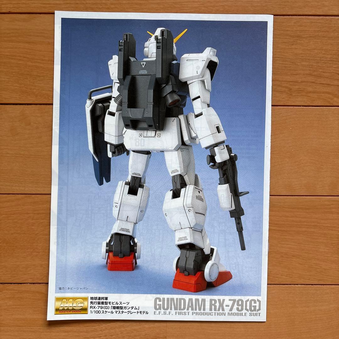 バンダイ MG 1／100 RX-79[G] 陸戦型ガンダム