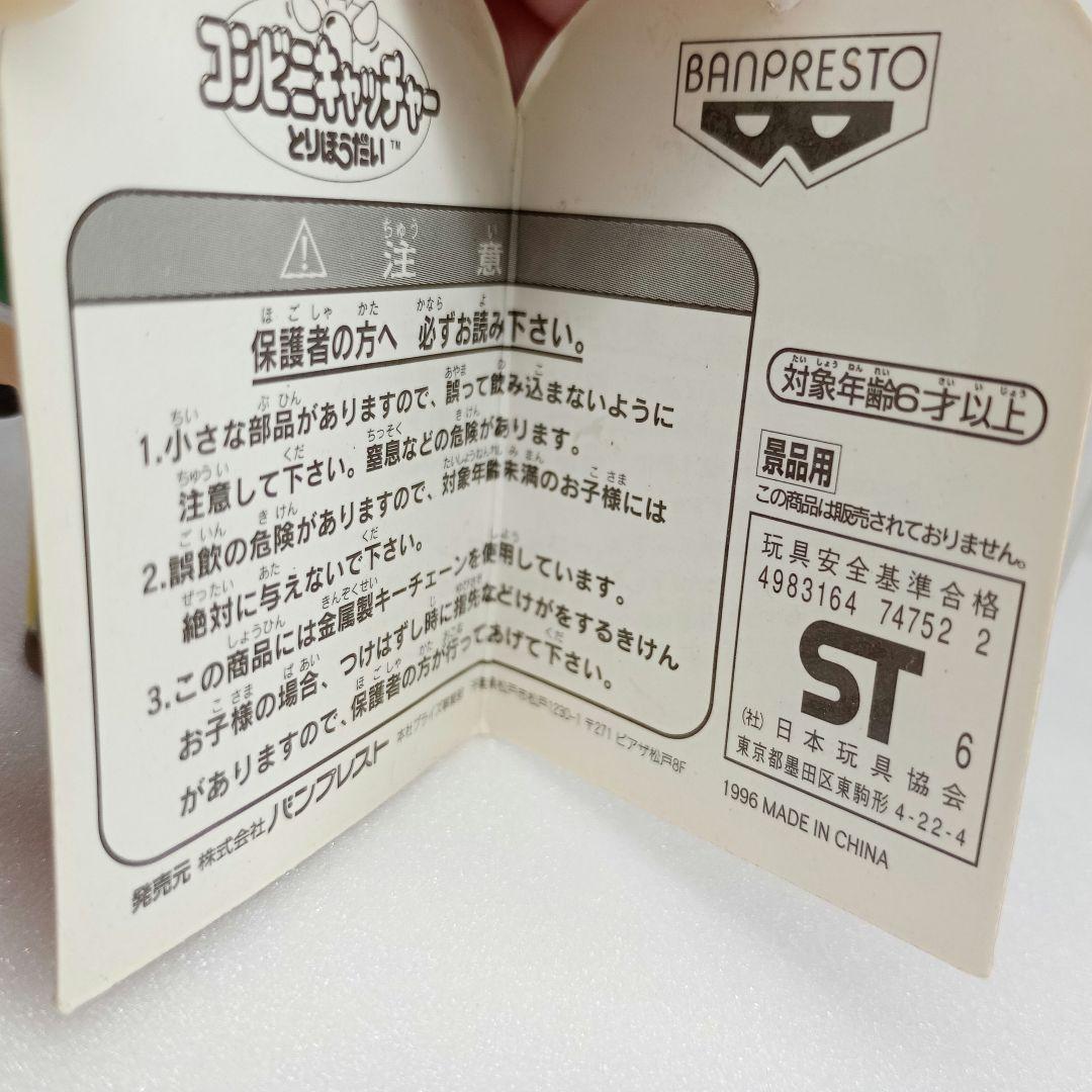 当時物　激レア　タグ付き　スーパーマリオRPG キノコ大臣　とるとるマスコット