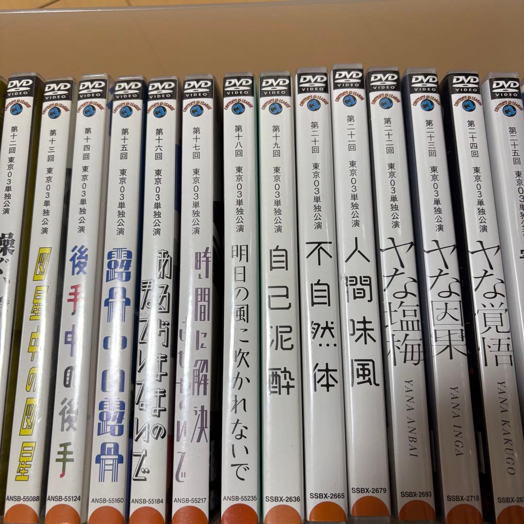 東京03 第6〜２５回　単独公演 その他関連DVD合計２６枚セット