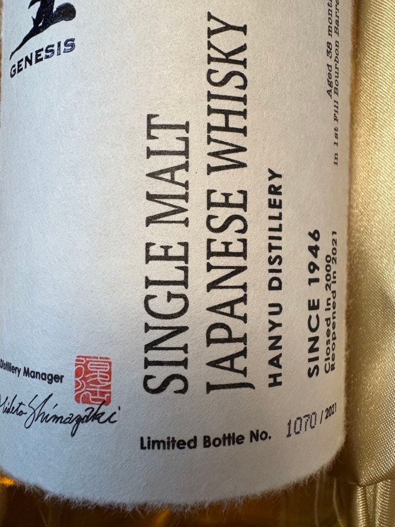 東和酒造 羽生蒸留所 GENESIS シングルモルトウイスキー