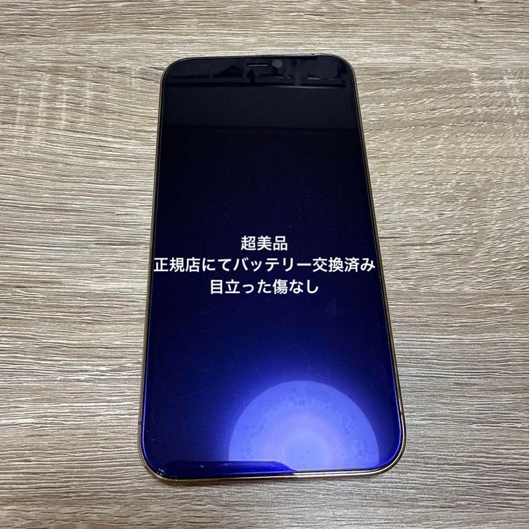 【超美品】iPhone 12 Pro 本体