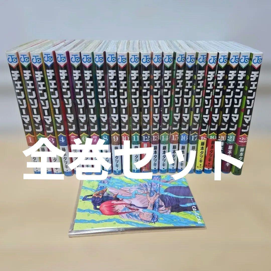 チェンソーマン 漫画 1〜22巻 特典付き 最新刊まで 全巻セット