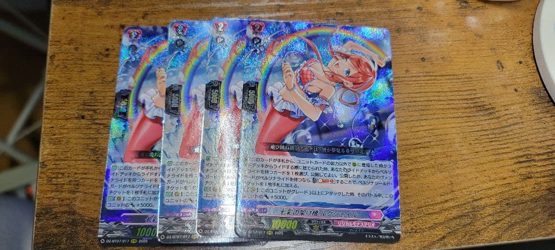 七彩の架け橋 ルクシェイル　RRR　ヴァンガード