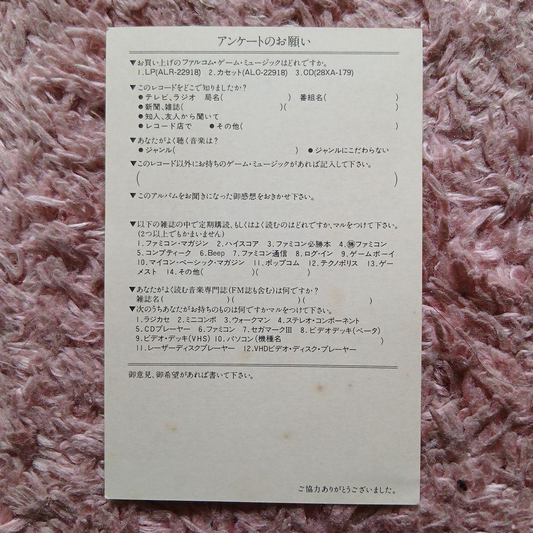 [当時物]帯付美品 ファルコム•ゲーム•ミュージック LP ALR-22918