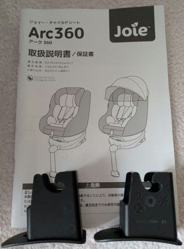 【w】KATOJI Joie アーク360 ISOFIX チャイルドシート