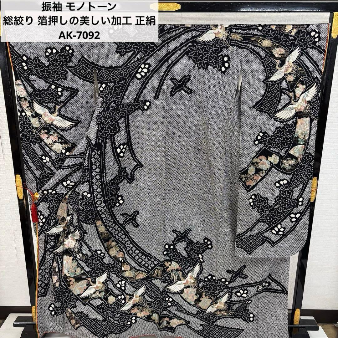 サラ　AK-7092 AK-6983 振袖 モノトーン 総絞り 箔押しの