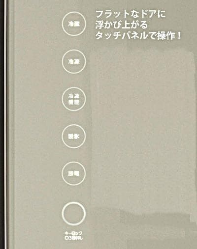 2021年東芝製５ドア冷蔵庫　タッチ自動オープン扉