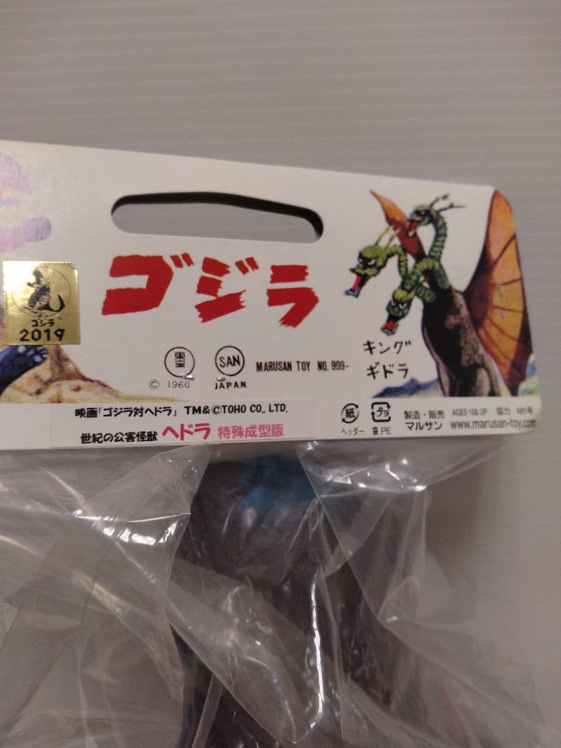 ヘドラ　A-Type＆Baby